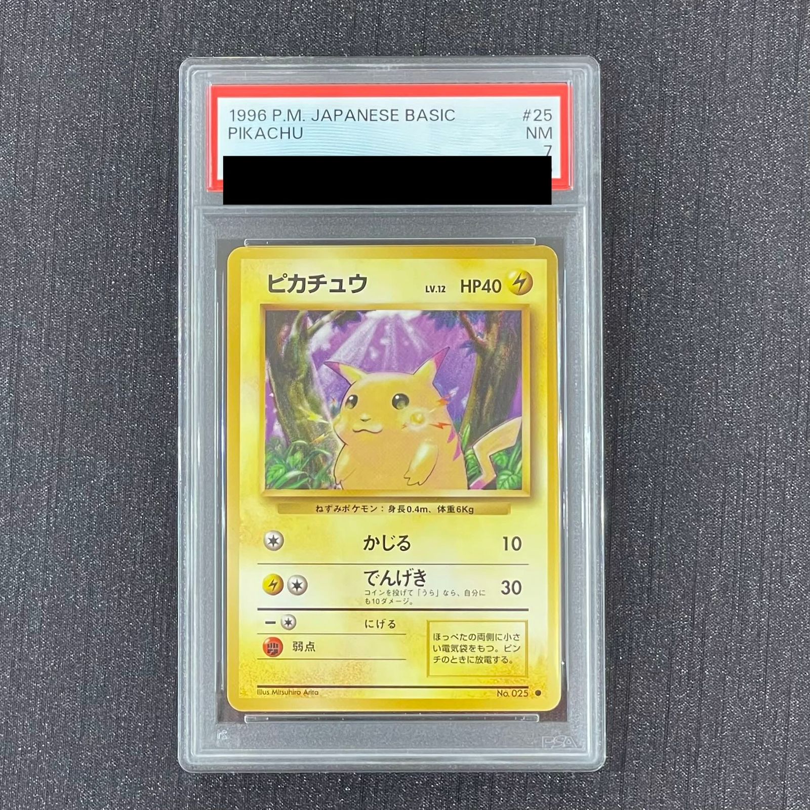 PSA7】ピカチュウ マークあり 旧裏 ○ 1枚 - メルカリ