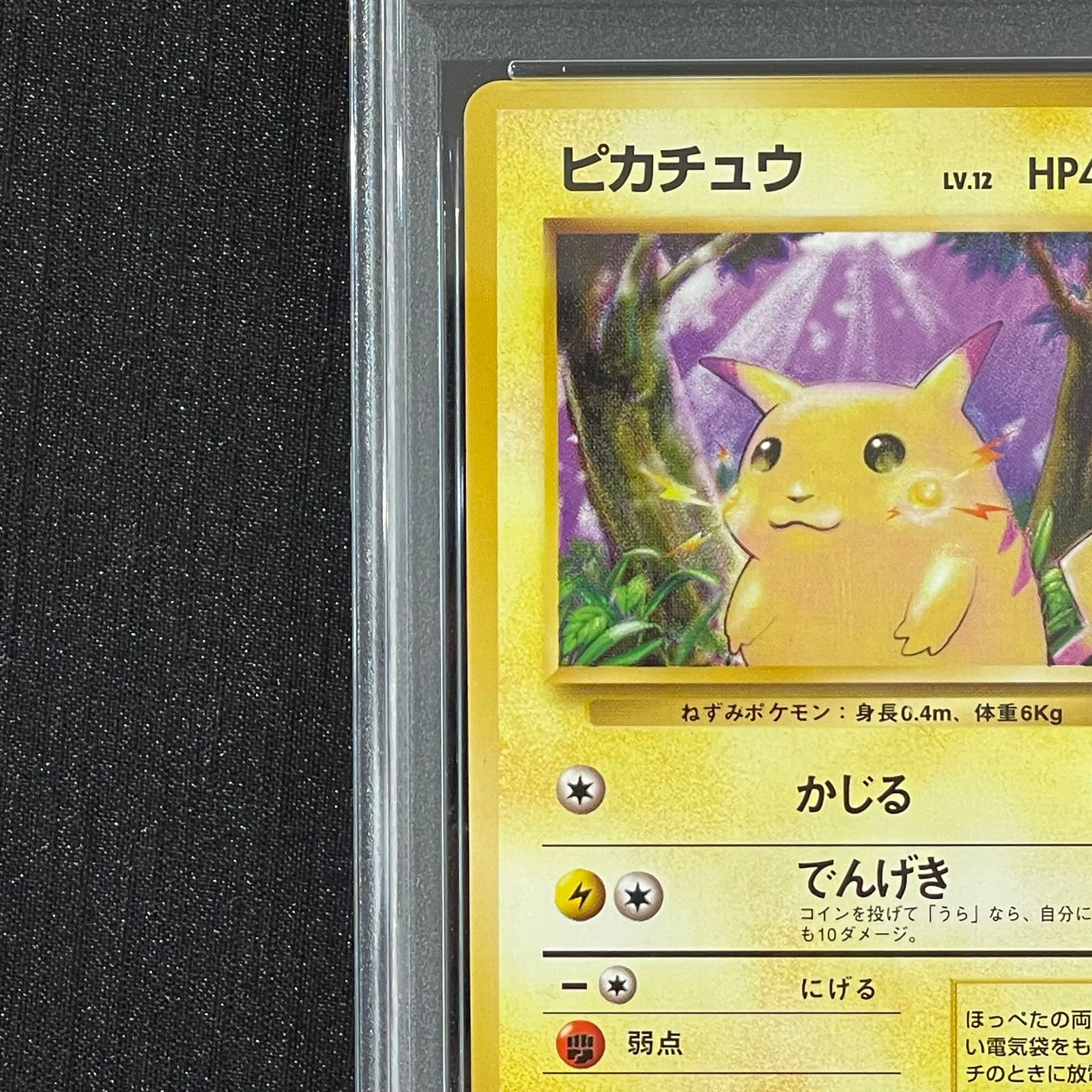 PSA7】ピカチュウ マークあり 旧裏 ○ 1枚 - メルカリ