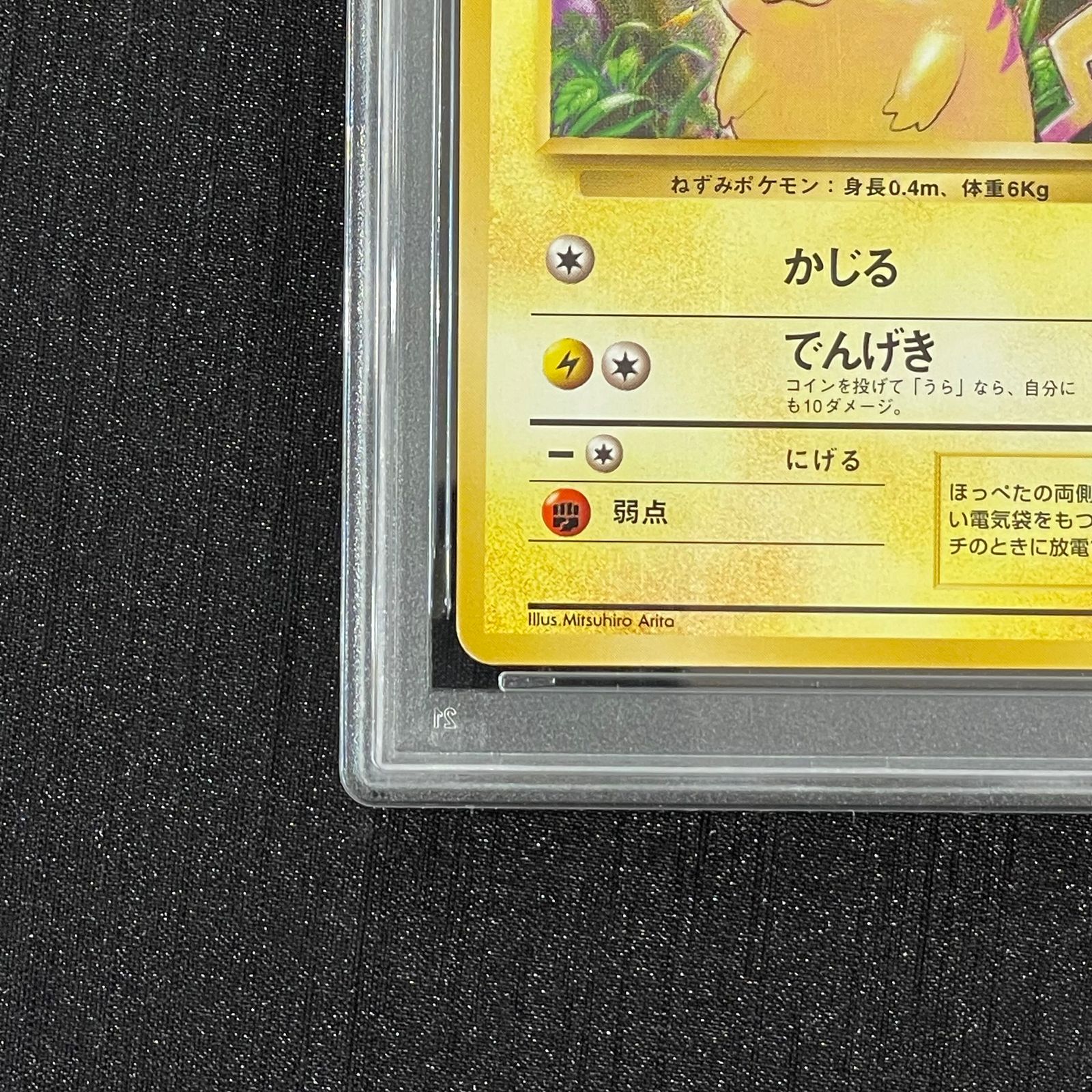 PSA7】ピカチュウ マークあり 旧裏 ○ 1枚 - メルカリ