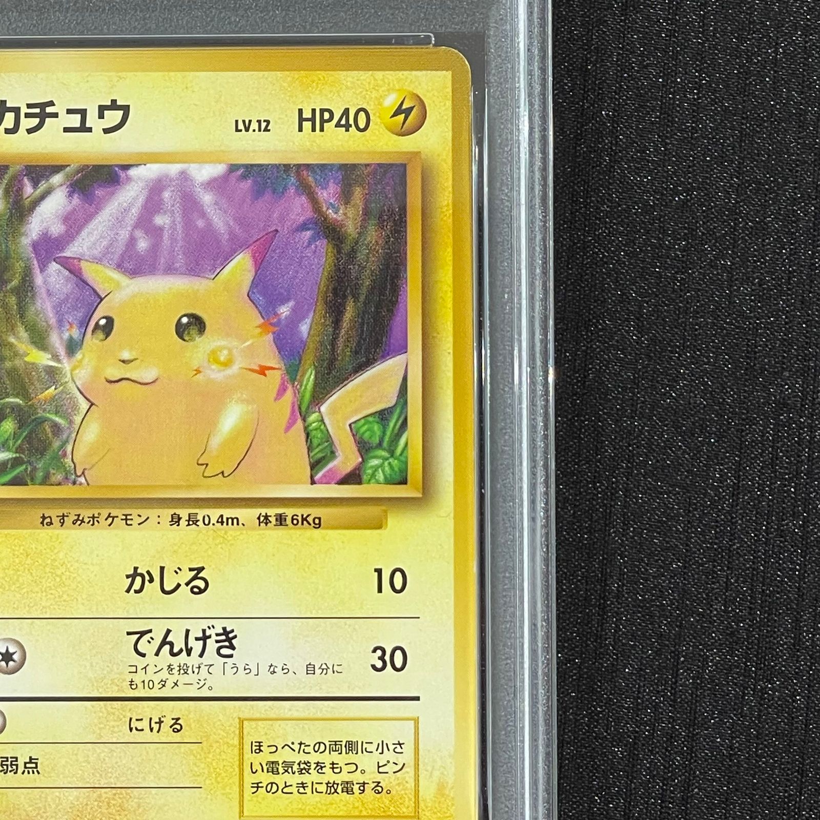 PSA7】ピカチュウ マークあり 旧裏 ○ 1枚 - メルカリ