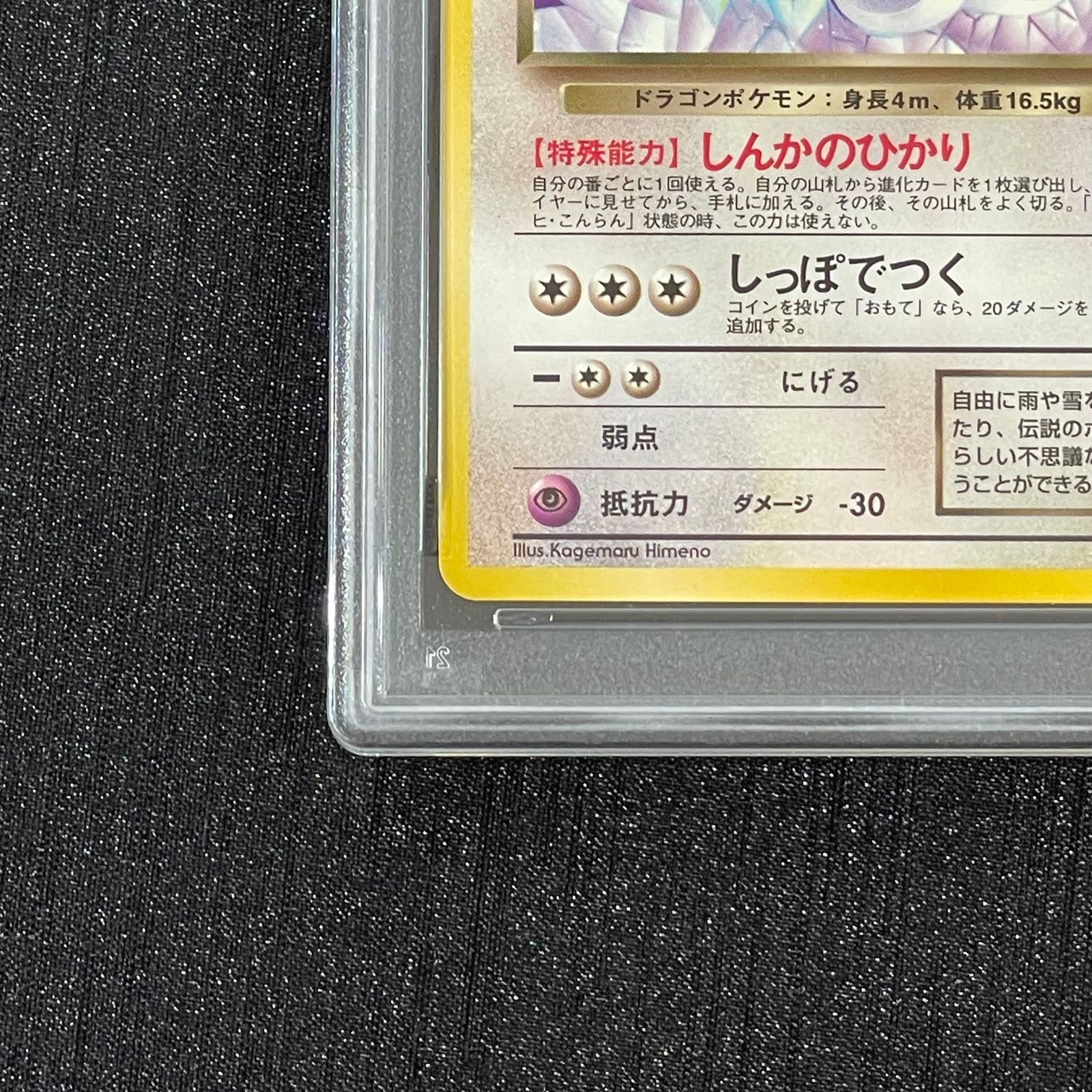 PSA9】わるいハクリュー 旧裏 1枚 - メルカリ
