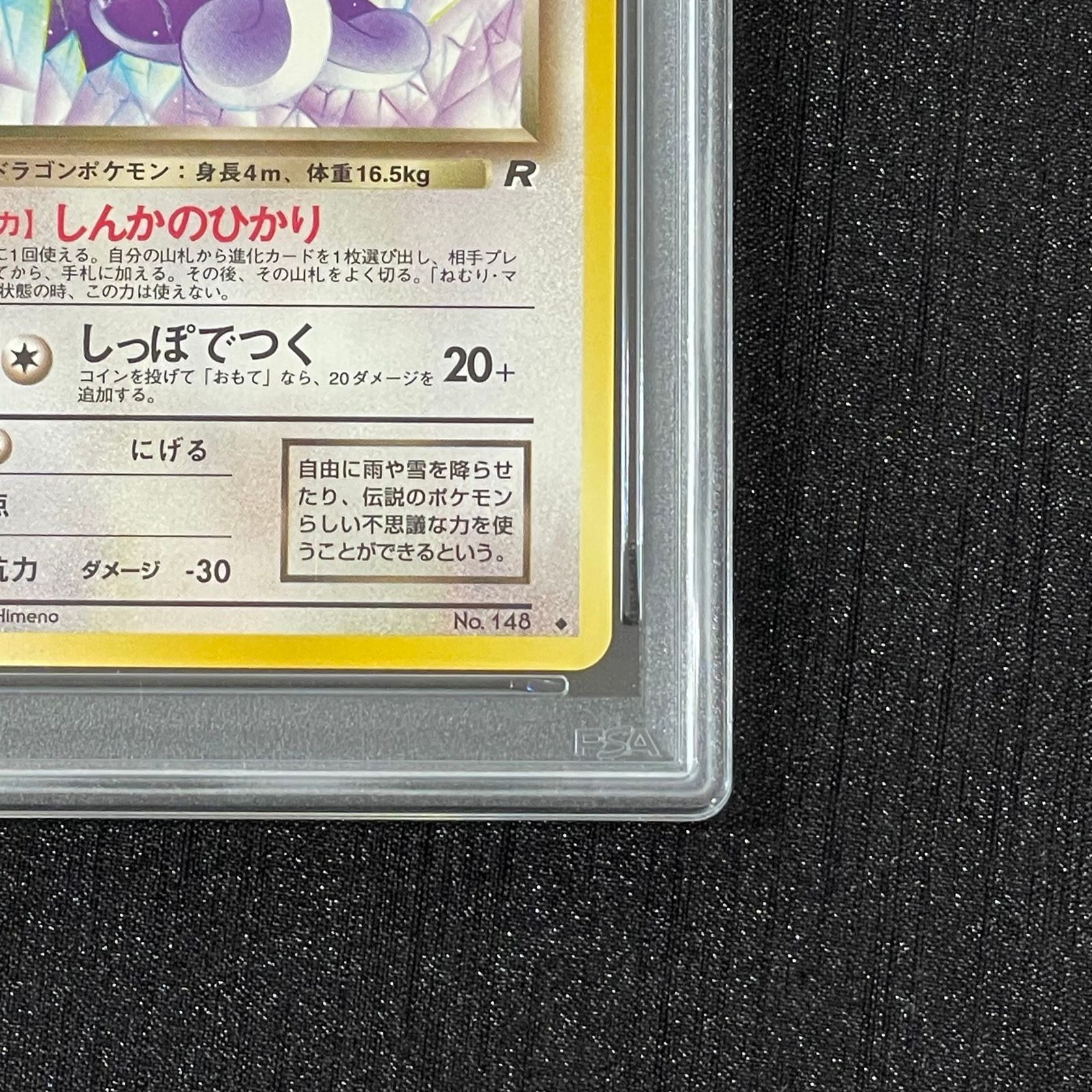 PSA9】わるいハクリュー 旧裏 1枚 - メルカリ