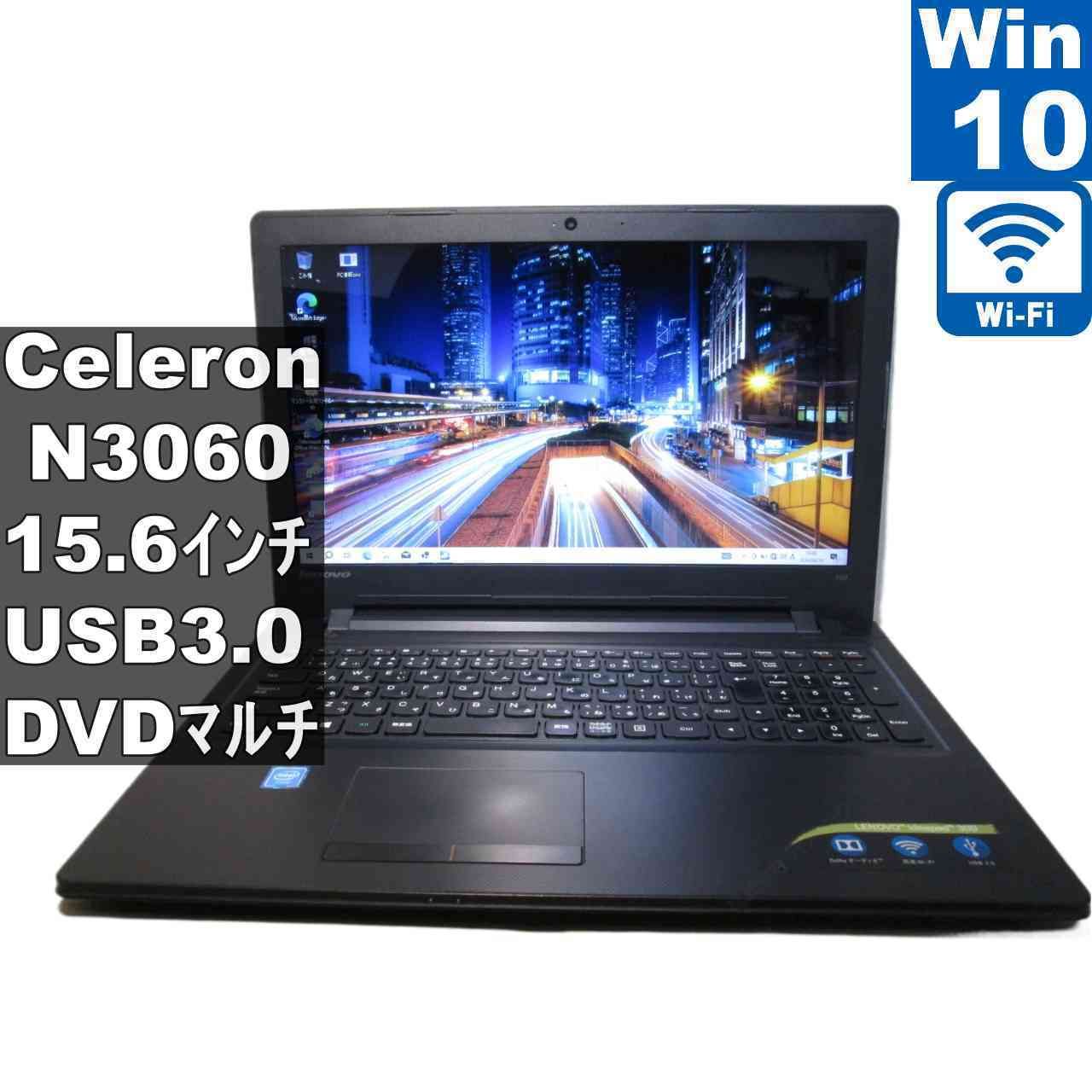 Lenovo ideapad 300-15IBR【Celeron N3060 1.6GH】　【Windows10 Home】 ／充電可／Wi-Fi／長期保証 [96705]