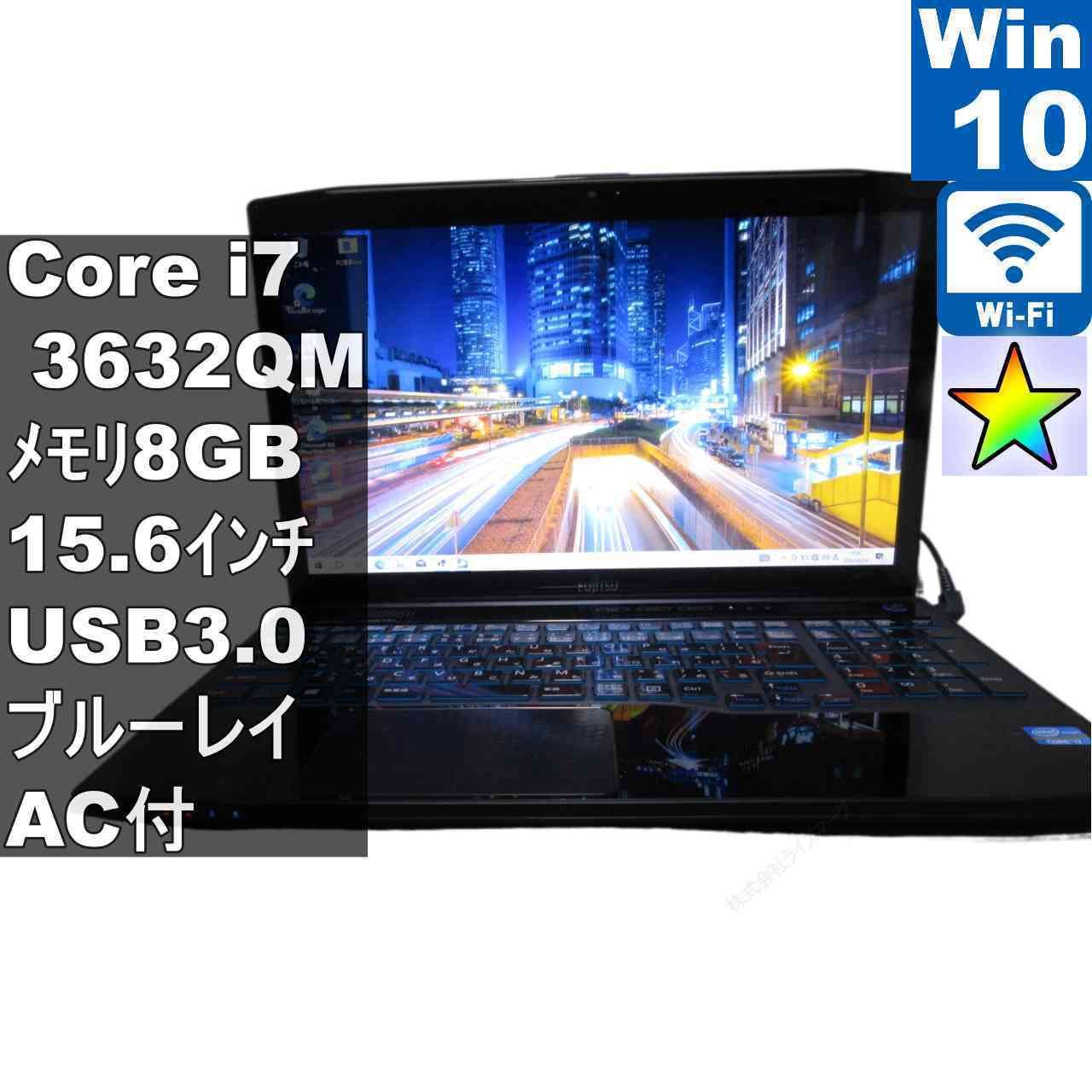 富士通 FMV LIFEBOOK AH77/J【大容量HDD搭載】　Core i7 3632QM　【Windows10 Home】ブルーレイ ／Wi-Fi／長期保証 [96739]