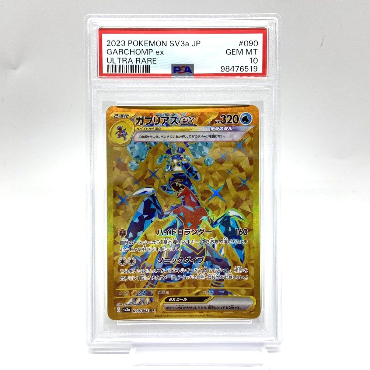 ★PSA10 ポケモンカード ガブリアスex UR 090/062 レイジングサーフ ポケカ 中古★008207