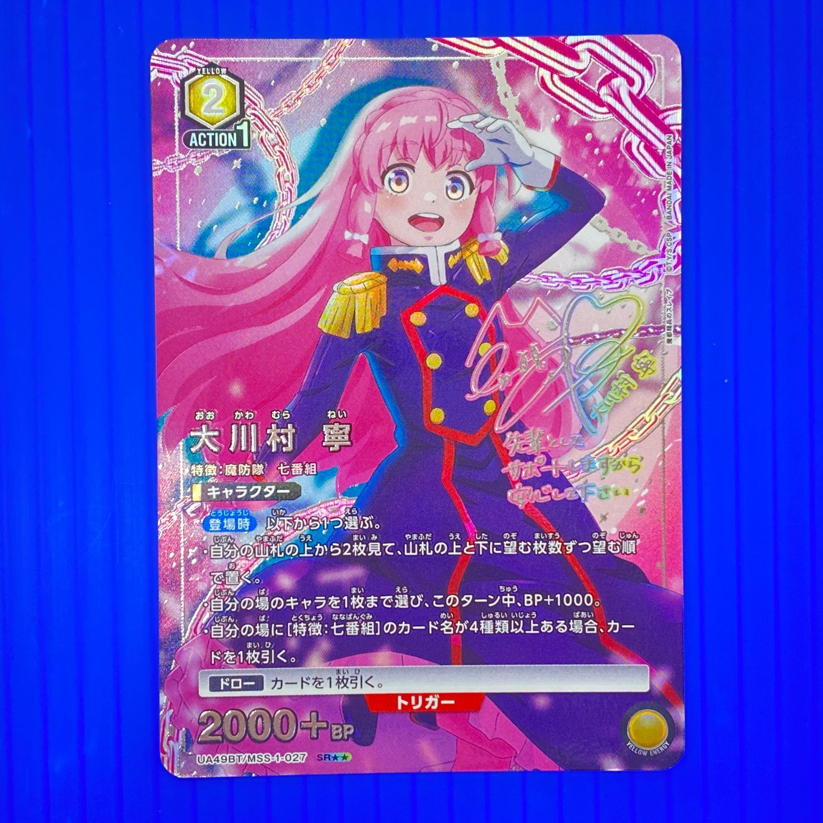 盛岡店54-0064] ユニアリ 魔都精兵のスレイブ SR☆ 大川村寧 パラレル