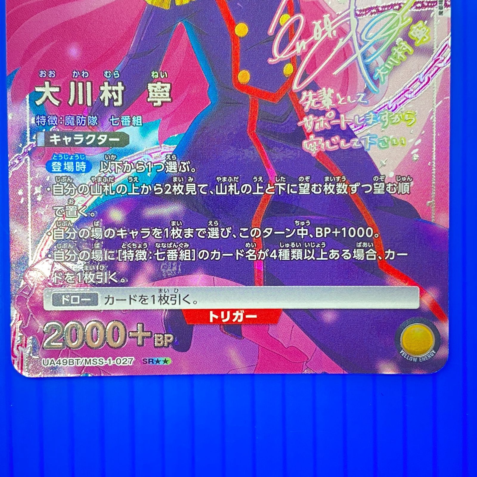 ユニアリ 魔都精兵のスレイブ SR‪★★ 駿河朱々 パラレル サイン 盛岡店54-0064] ユニアリ 魔都精兵のスレイブ SR☆ 大川村寧 パラレル