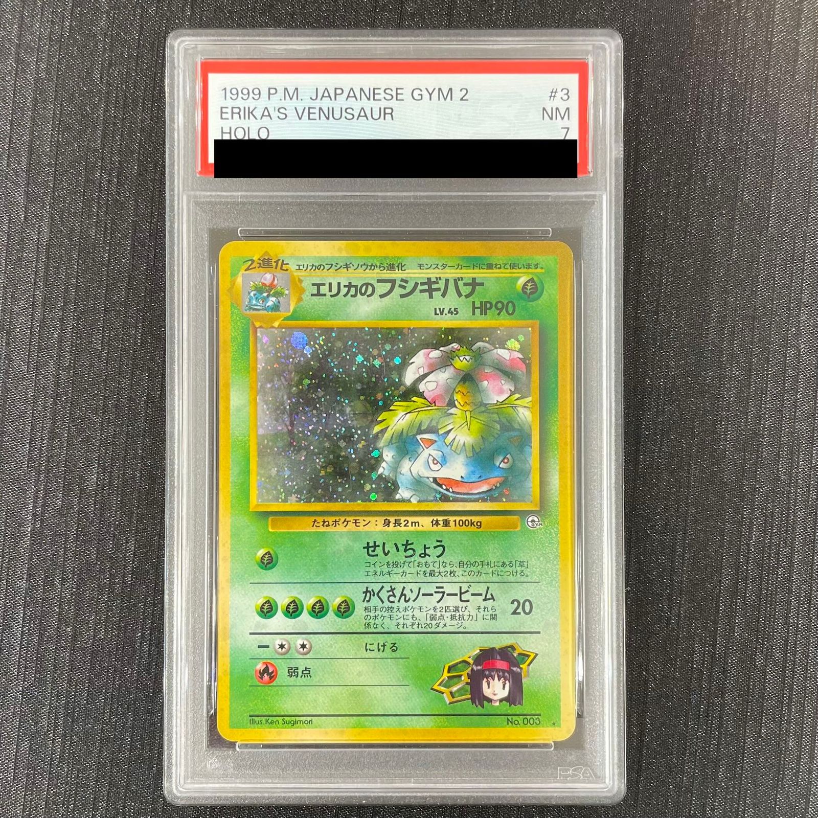 PSA7】エリカのフシギバナ キラ 旧裏 ☆ 1枚 - メルカリ