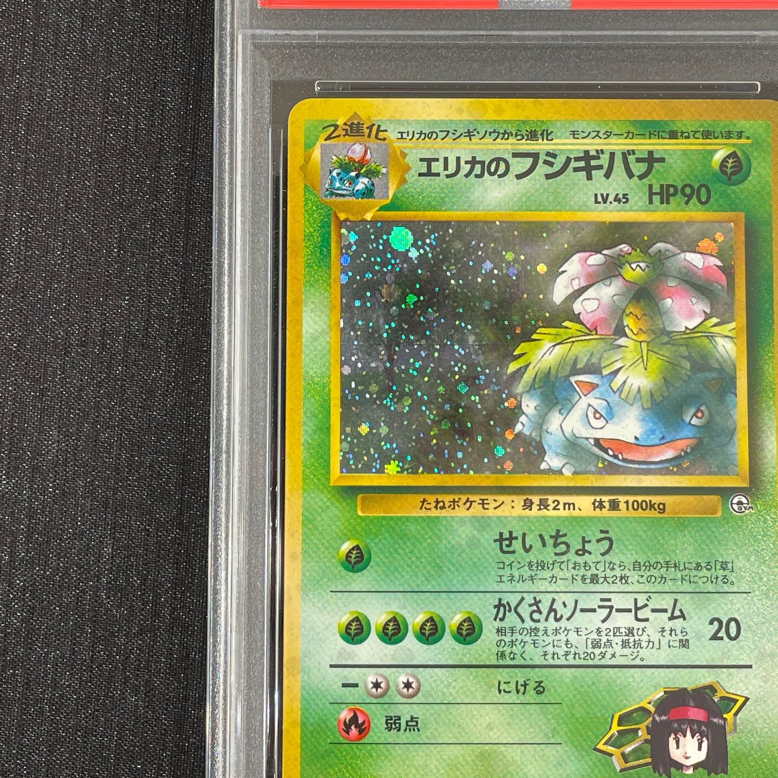PSA7】エリカのフシギバナ キラ 旧裏 ☆ 1枚 - メルカリ