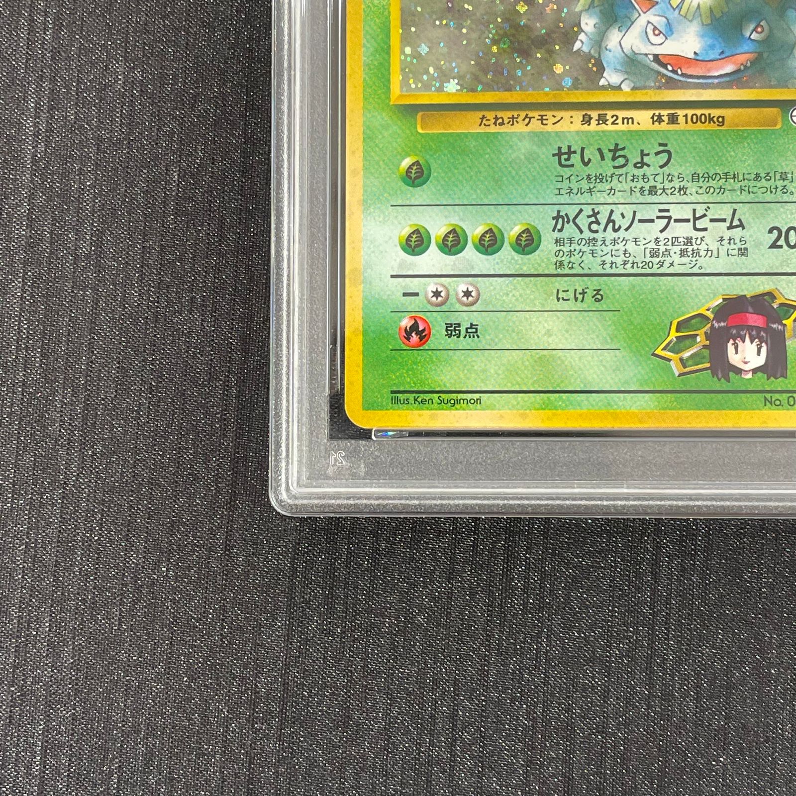 ポケモンカード　旧裏　エリカのフシギバナ　PSA7 PSA7】エリカのフシギバナ キラ 旧裏 ☆ 1枚 - メルカリ
