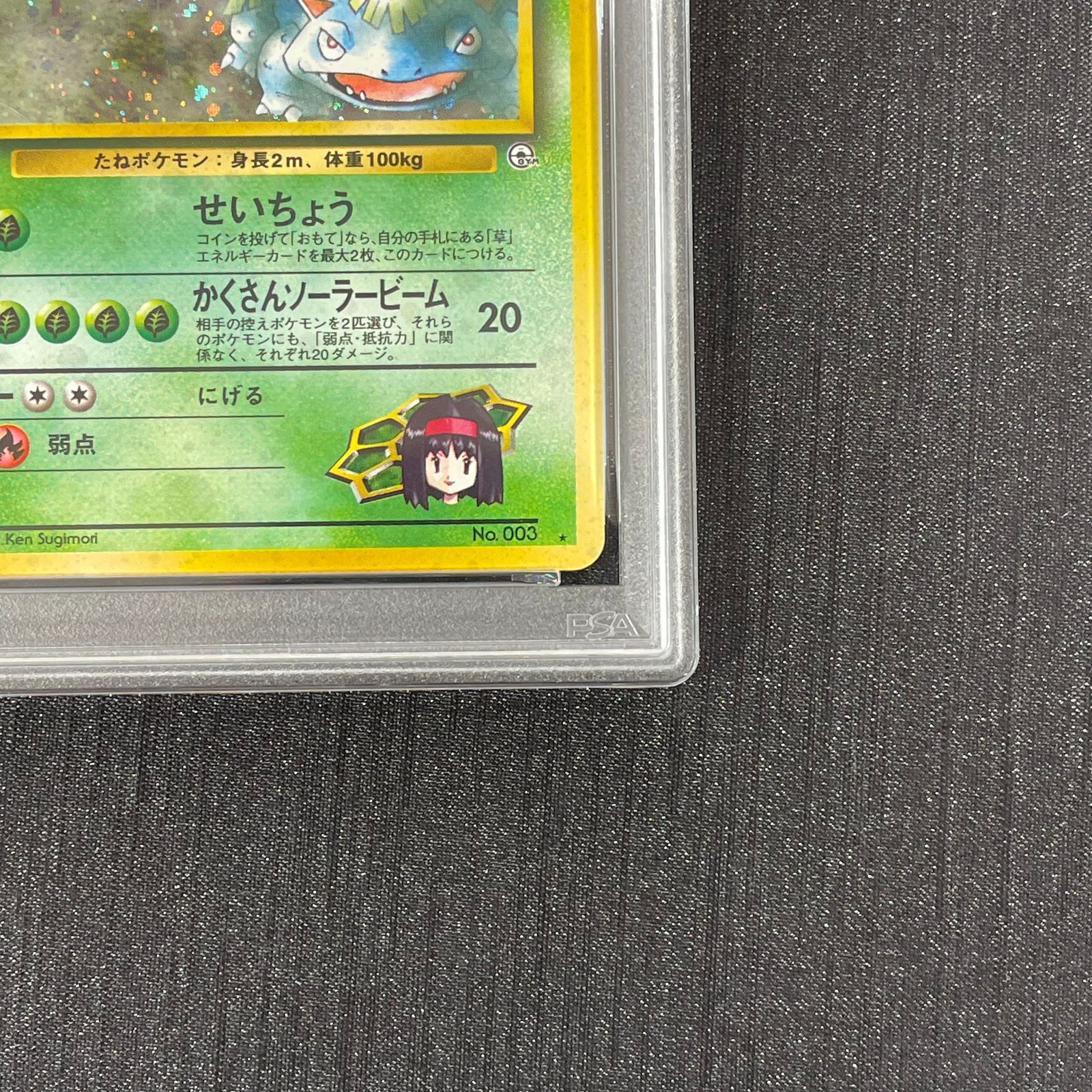 ポケモンカード　旧裏　エリカのフシギバナ　PSA7 PSA7】エリカのフシギバナ キラ 旧裏 ☆ 1枚 - メルカリ