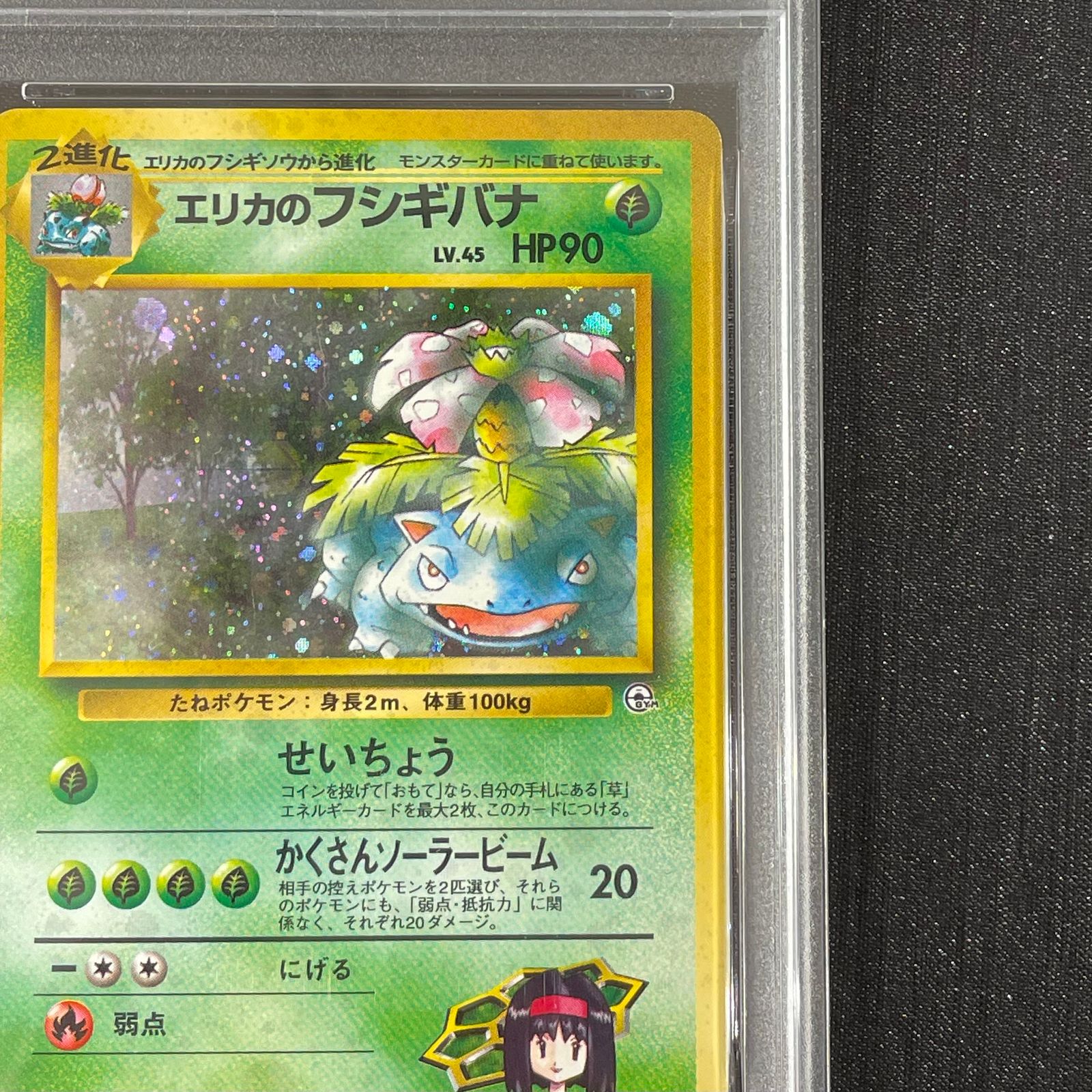 PSA7】エリカのフシギバナ キラ 旧裏 ☆ 1枚 - メルカリ
