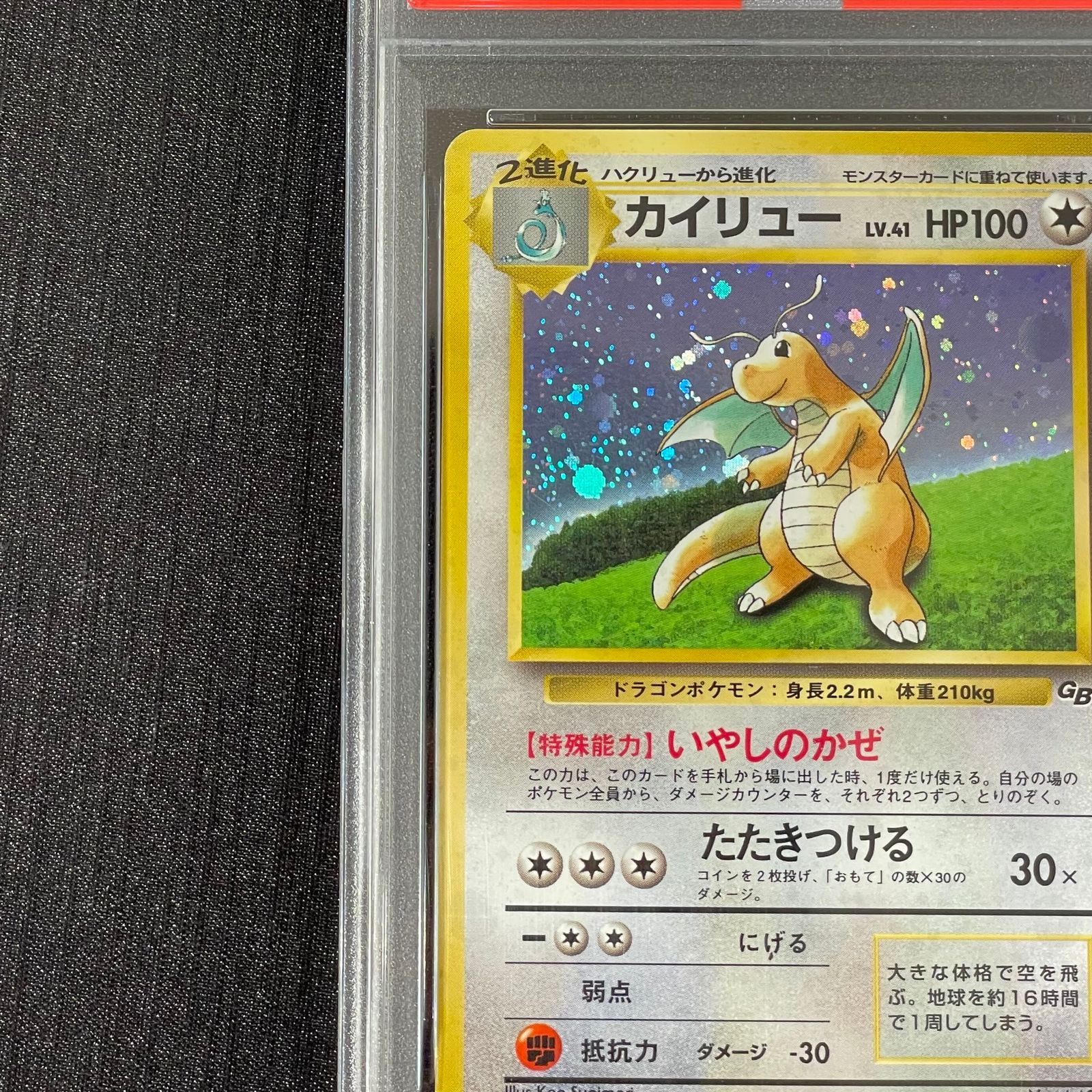 PSA2】カイリュー (ポケモンカードGB) 旧裏 PROMO 1枚 - メルカリ