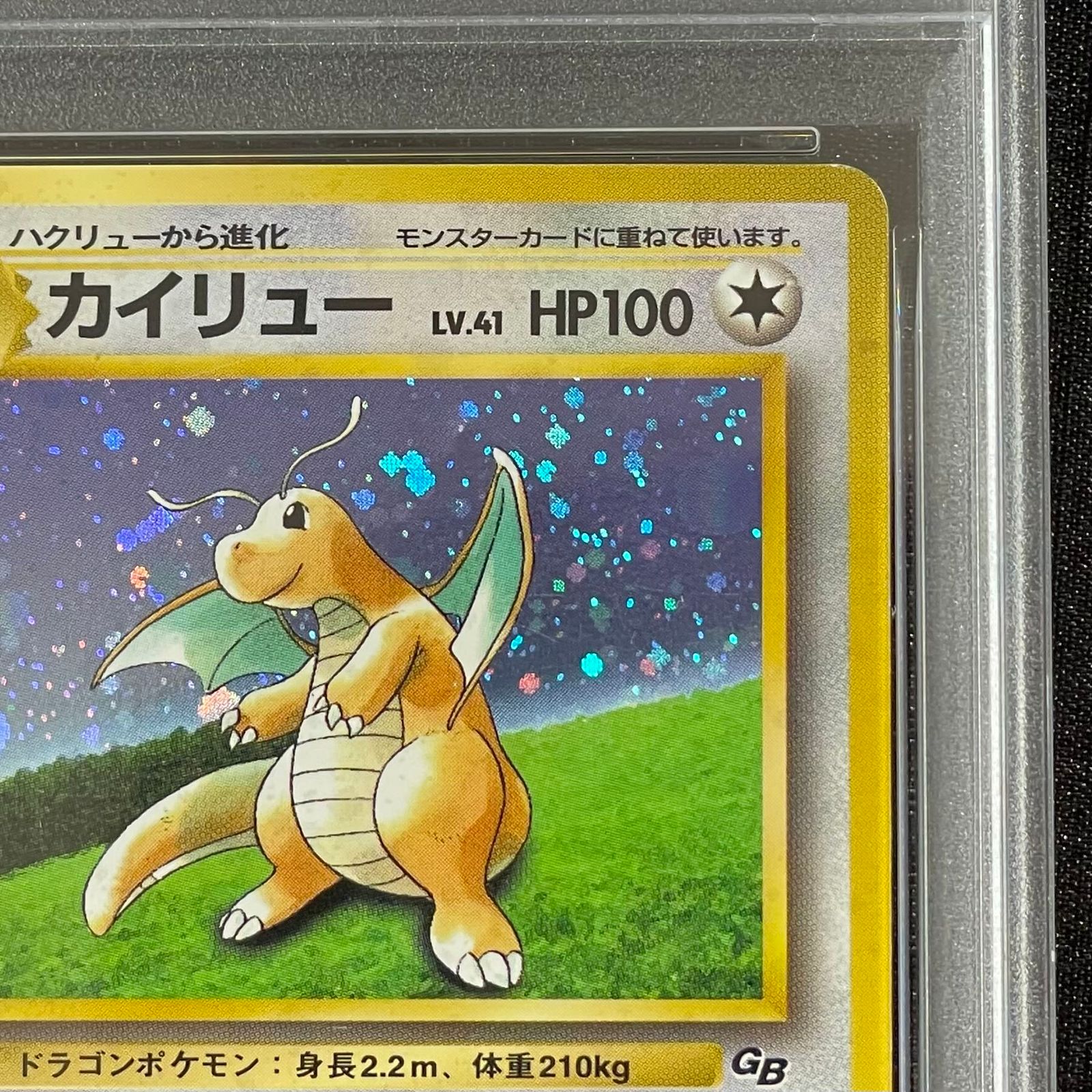 PSA2】カイリュー (ポケモンカードGB) 旧裏 PROMO 1枚 - メルカリ