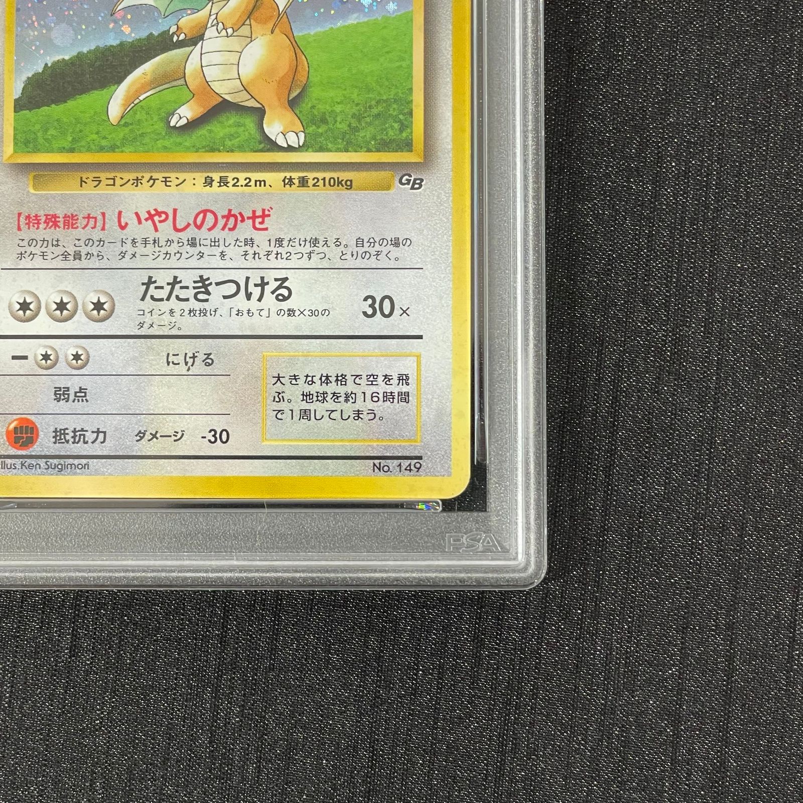PSA2】カイリュー (ポケモンカードGB) 旧裏 PROMO 1枚 - メルカリ