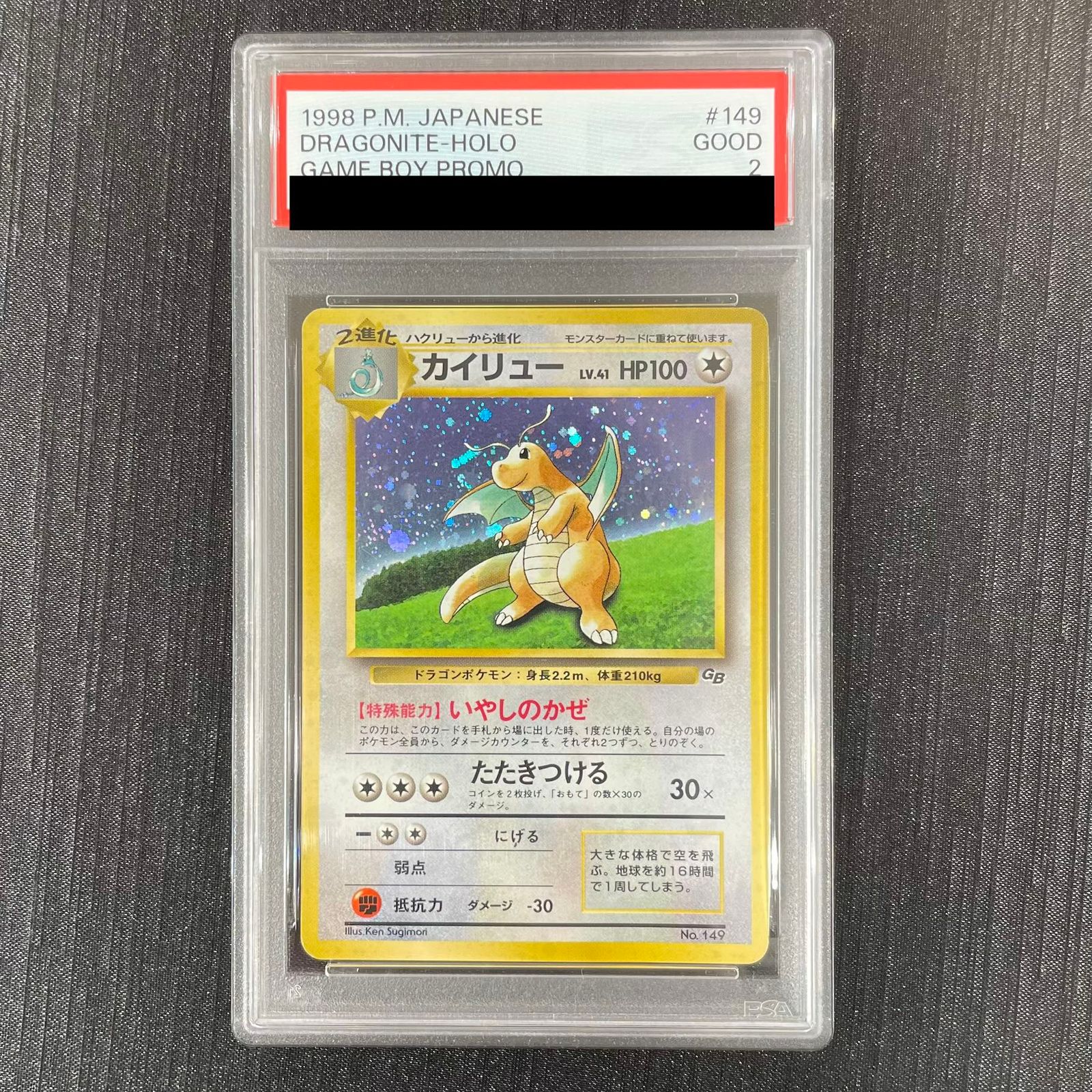 【PSA2】カイリュー (ポケモンカードGB) 旧裏 PROMO 1枚