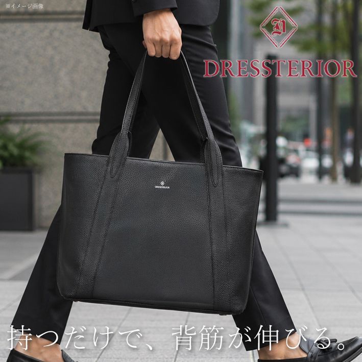 ドレステリア トートバッグ キャバリア A4 861712 DRESSTERIOR ブラック 黒 レザー メンズ レディース ユニセックス 男女兼用 日本製 デイリー 通勤 13.3インチPC収納 定価52,800円 本革 カジュアル 軽量 新品 正規品