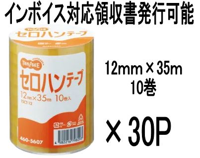 【インボイス対応領収書発行可】Tanosee　セロテープ　12ｍｍ×35ｍ　300巻（10巻入×30Ｐ）　国産　TSCT-12