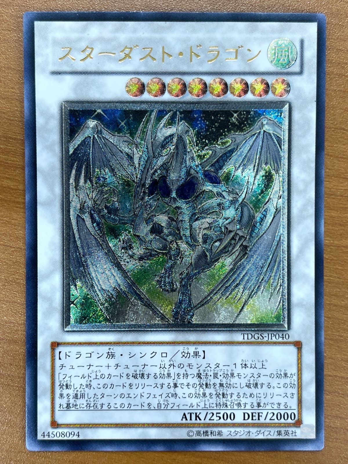 ドラゴンレリーフ 遊戯王 スターダスト スターダストドラゴン レリーフ