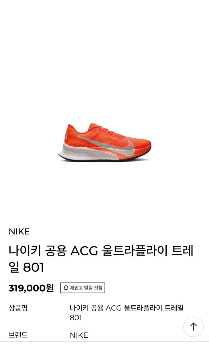 270 NIKE ACG ウルトラフライ トレイル
