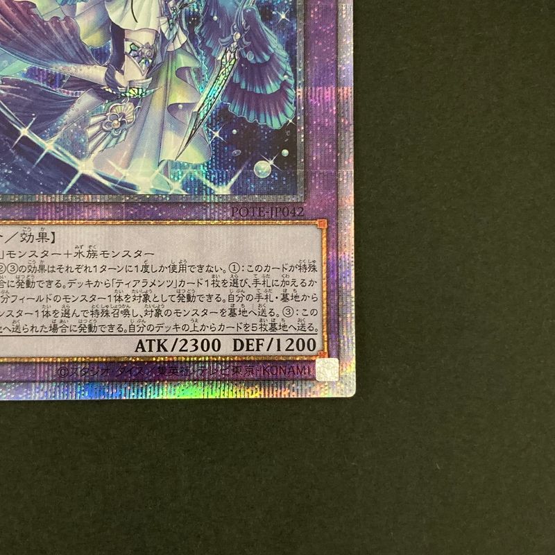 中古品】 遊戯王OCGデュエルモンスターズ ティアラメンツ・キトカロス
