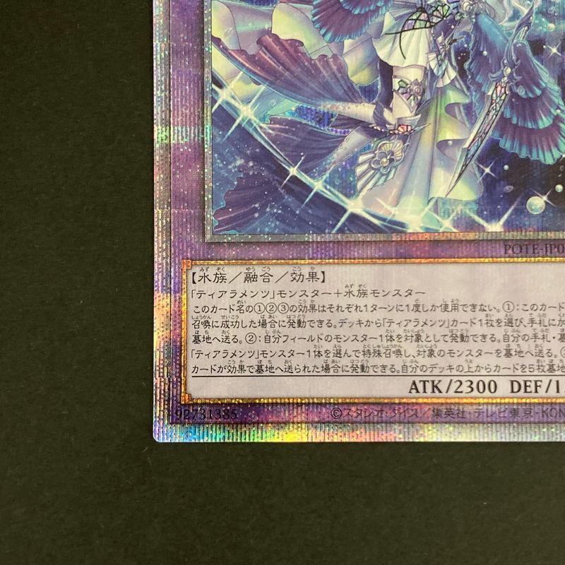 中古品】 遊戯王OCGデュエルモンスターズ ティアラメンツ・キトカロス