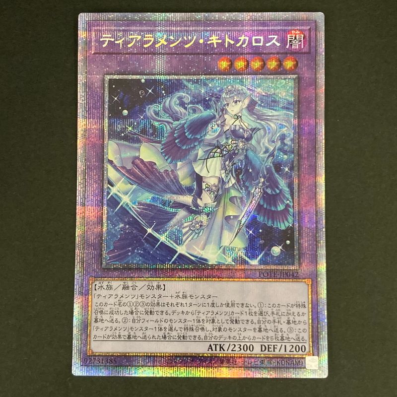 中古品】 遊戯王OCGデュエルモンスターズ ティアラメンツ・キトカロス