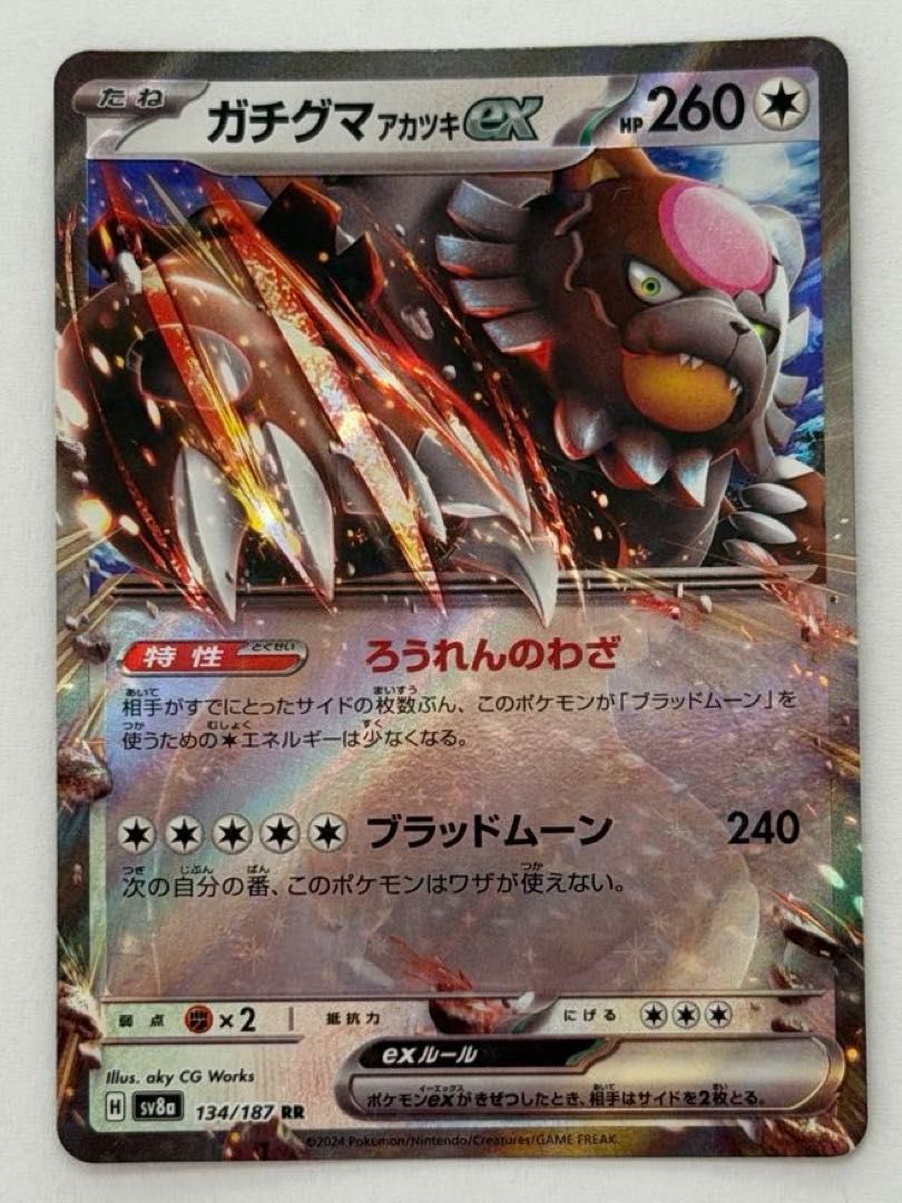 ガチグマアカツキex【RR】{134/187} [SV8a] ① ポケモンカード