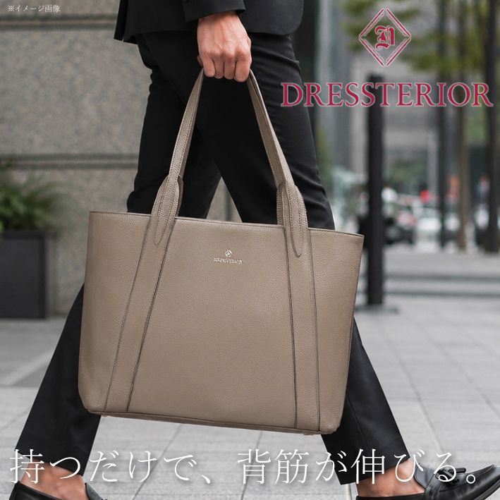 ドレステリア トートバッグ キャバリア A4 861712 DRESSTERIOR トープ レザー メンズ レディース ユニセックス 男女兼用 日本製 デイリー 通勤 13.3インチPC収納 定価52,800円 本革 カジュアル 軽量 新品 正規品
