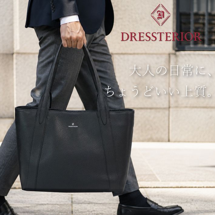 ドレステリア トートバッグ キャバリア A4ジャスト 861711 DRESSTERIOR ブラック 黒 レザー メンズ レディース ユニセックス 男女兼用 日本製 通勤 13.3インチPC収納 定価47,300円 本革 カジュアル 軽量 新品 正規品