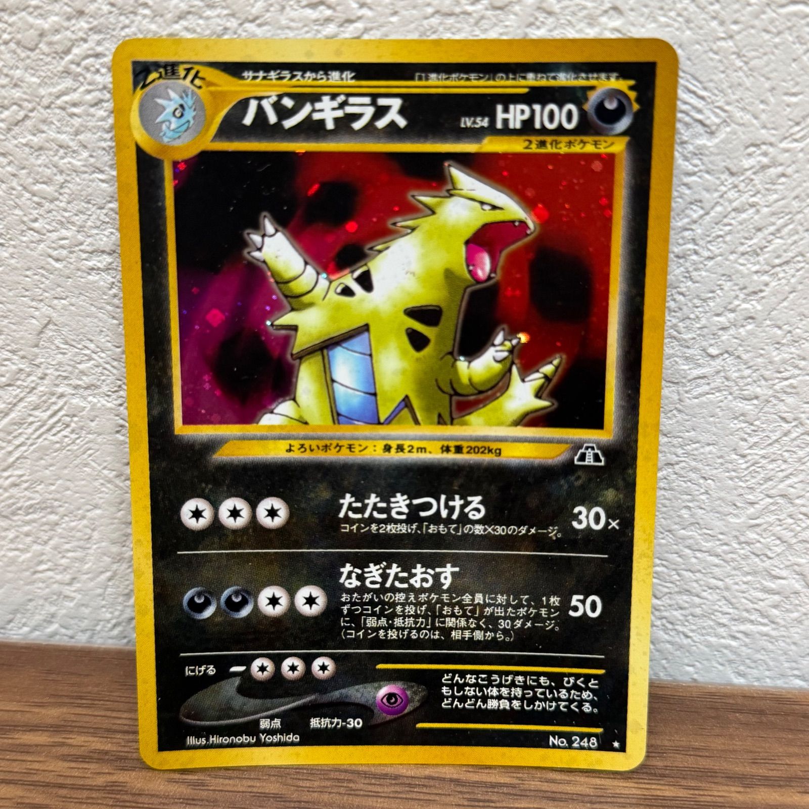 b10855) バンギラス : 旧裏 [neo2 No.248](ポケモンカードneo 拡張