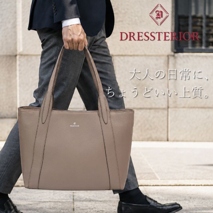 ドレステリア トートバッグ キャバリア A4ジャスト 861711 DRESSTERIOR トープ レザー メンズ レディース ユニセックス 男女兼用 日本製 通勤 13.3インチPC収納 定価47,300円 本革 カジュアル 軽量 新品 正規品