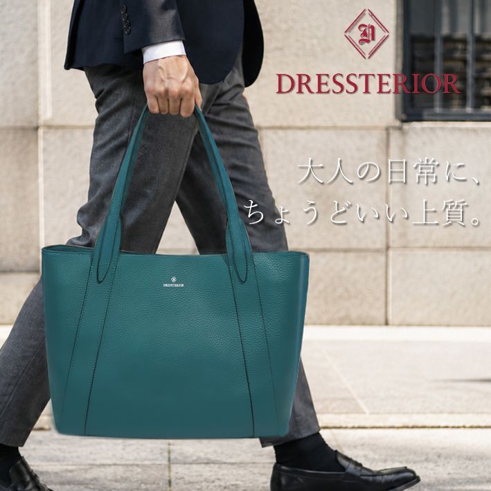 ドレステリア トートバッグ キャバリア A4ジャスト 861711 DRESSTERIOR グリーン系 レザー メンズ レディース ユニセックス 男女兼用 日本製 通勤 13.3インチPC収納 定価47,300円 本革 カジュアル 軽量 新品 正規品