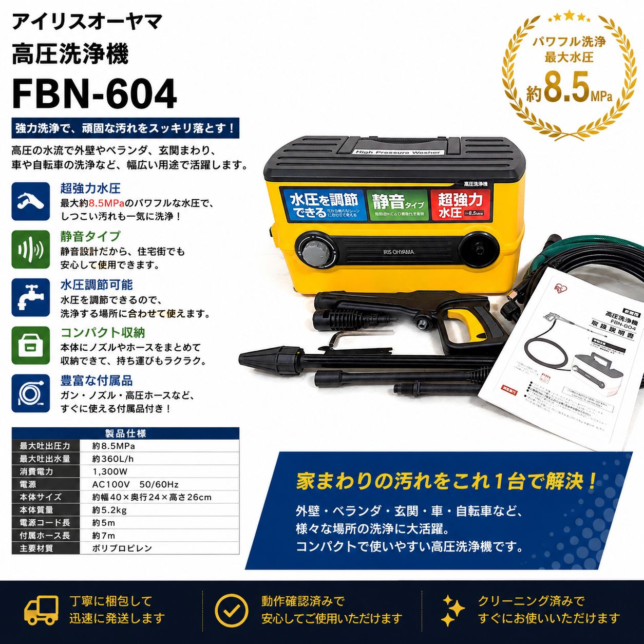 アイリスオーヤマ 高圧洗浄機 FBN-604 家庭用 静音タイプ
