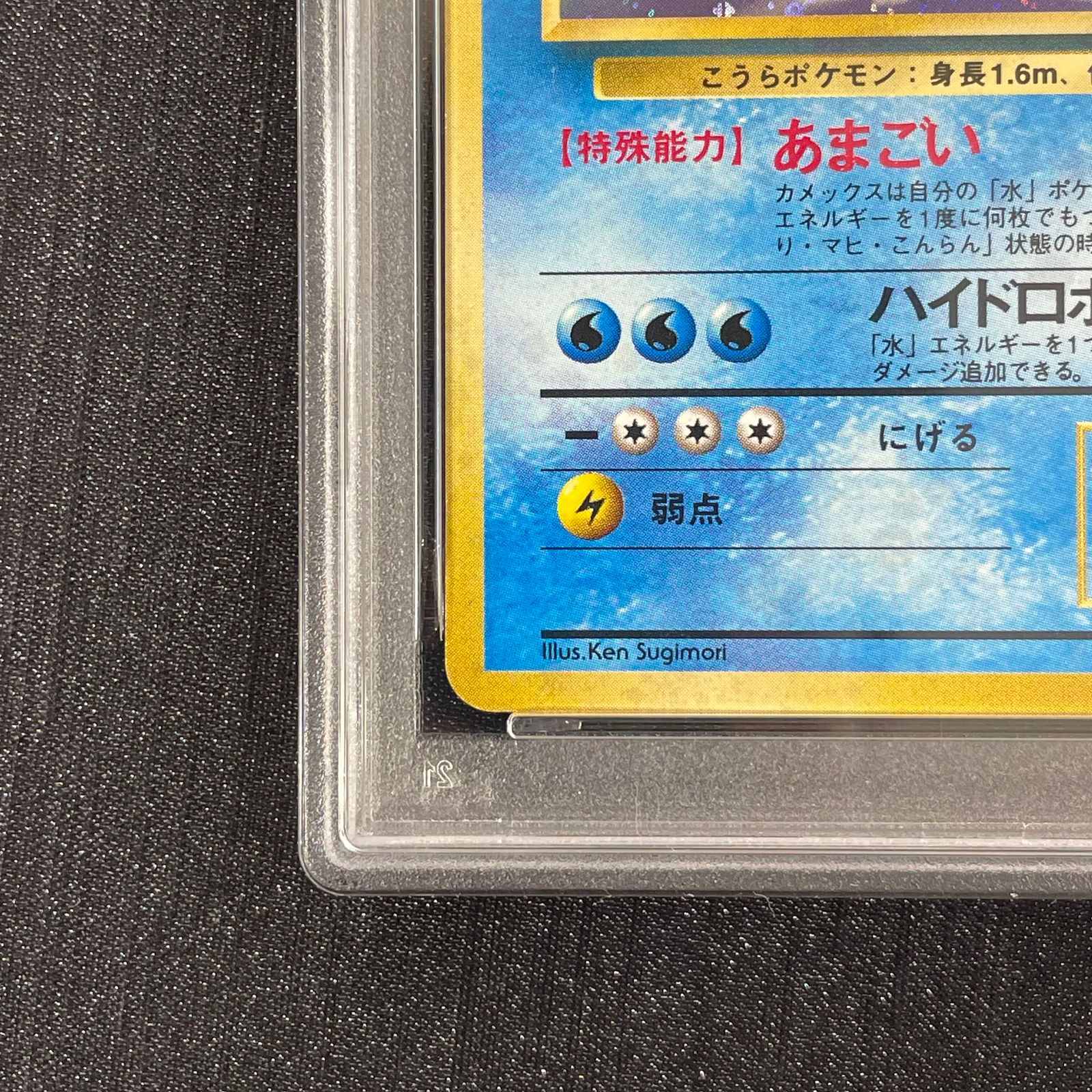 PSA5】カメックス ＜マーク有＞ [旧裏第1弾/拡張パック] [旧裏] 1枚