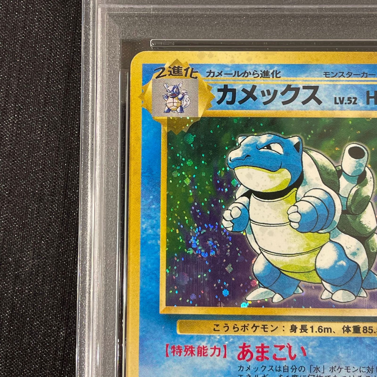 PSA5】カメックス ＜マーク有＞ [旧裏第1弾/拡張パック] [旧裏] 1枚