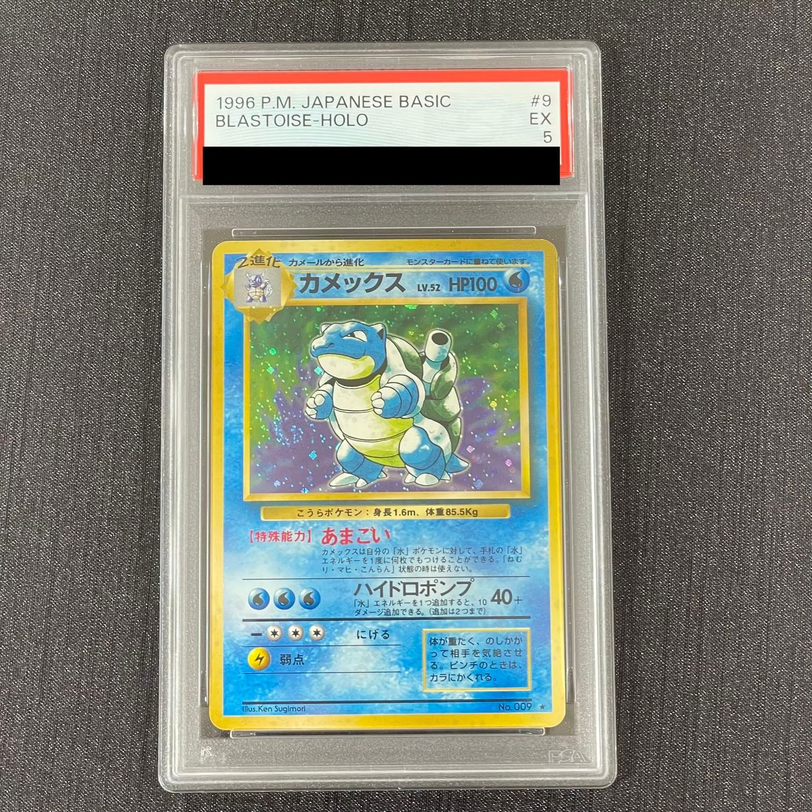 PSA5】カメックス ＜マーク有＞ [旧裏第1弾/拡張パック] [旧裏] 1枚