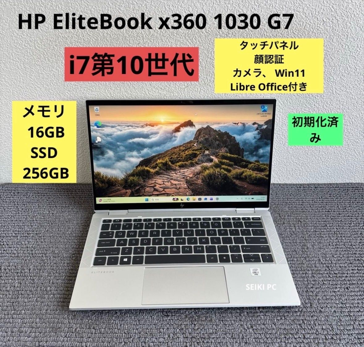 HP EliteBook x360 1030 G7 i7-10810U メモリ 16GB SSD 256GB タッチ機能　 Win11 顔認証 30,420円