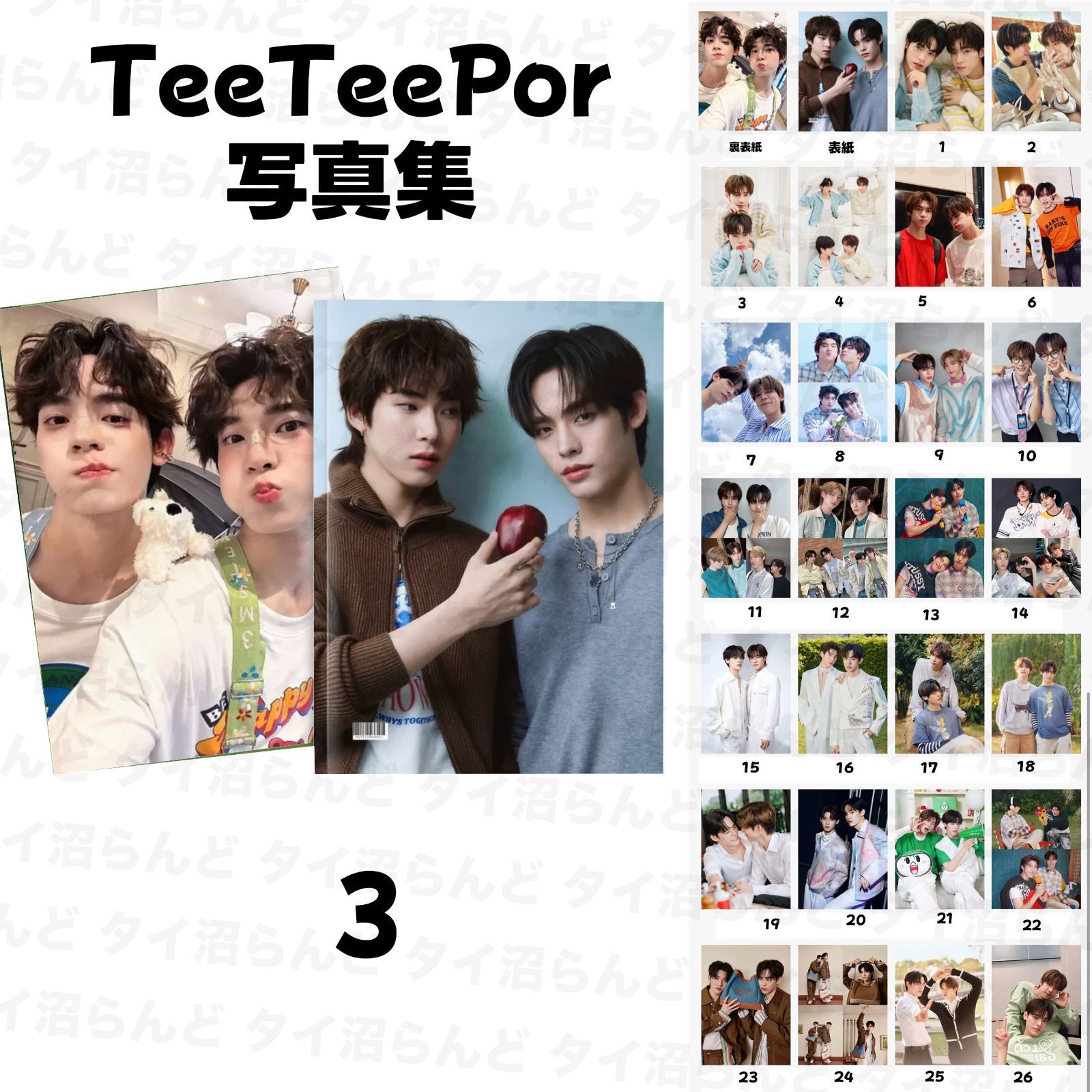 TeeTeepor 写真集 045 - メルカリ