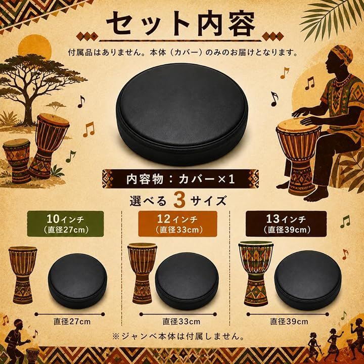 シャンディニー(Chandeny) ジャンベ アフリカ太鼓 ドラムヘッドカバー
