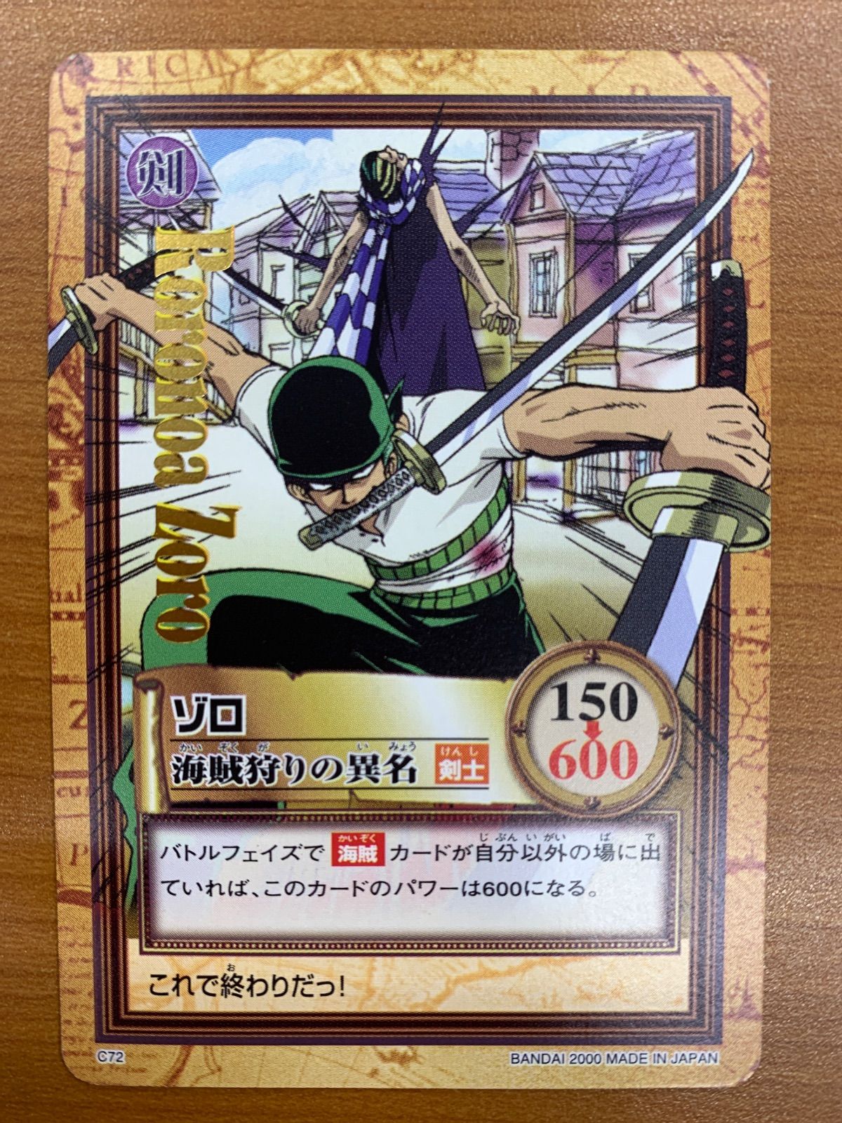ONEPIECE ワンピースカード　ゾロ 海賊狩りの異名 C72 箔押し金文字 状態B ゾロ 海賊狩りの異名 C72 箔押し ONEPIECE ワンピース ハイパー