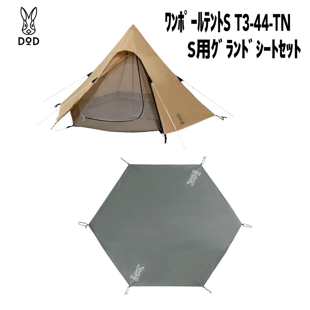 DOD ワンポールテントS T3-44-TN(タン)、ワンポールテントS用グランド