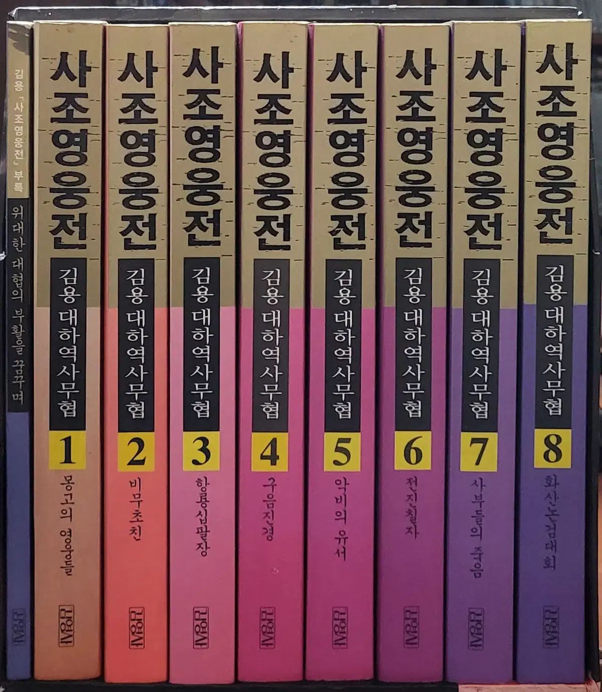 射雕英雄伝 ボックスバージョン 1-8 巻 (コレクション用) 商品状態必読