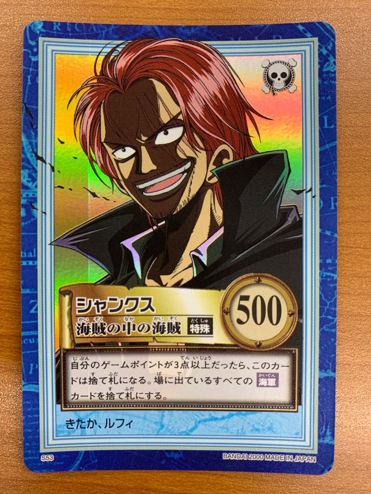 状態A シャンクス 海賊の中の海賊 S53 ONEPIECE ワンピース ハイパー