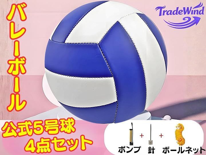 TradeWind バレーボール 5号球 公式サイズ ソフトタッチ 軽量 練習用