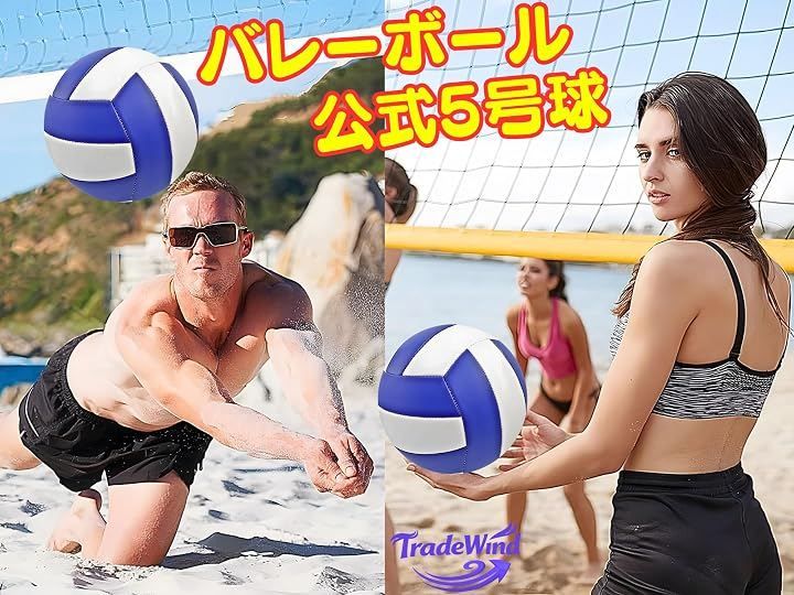 TradeWind バレーボール 5号球 公式サイズ ソフトタッチ 軽量 練習用