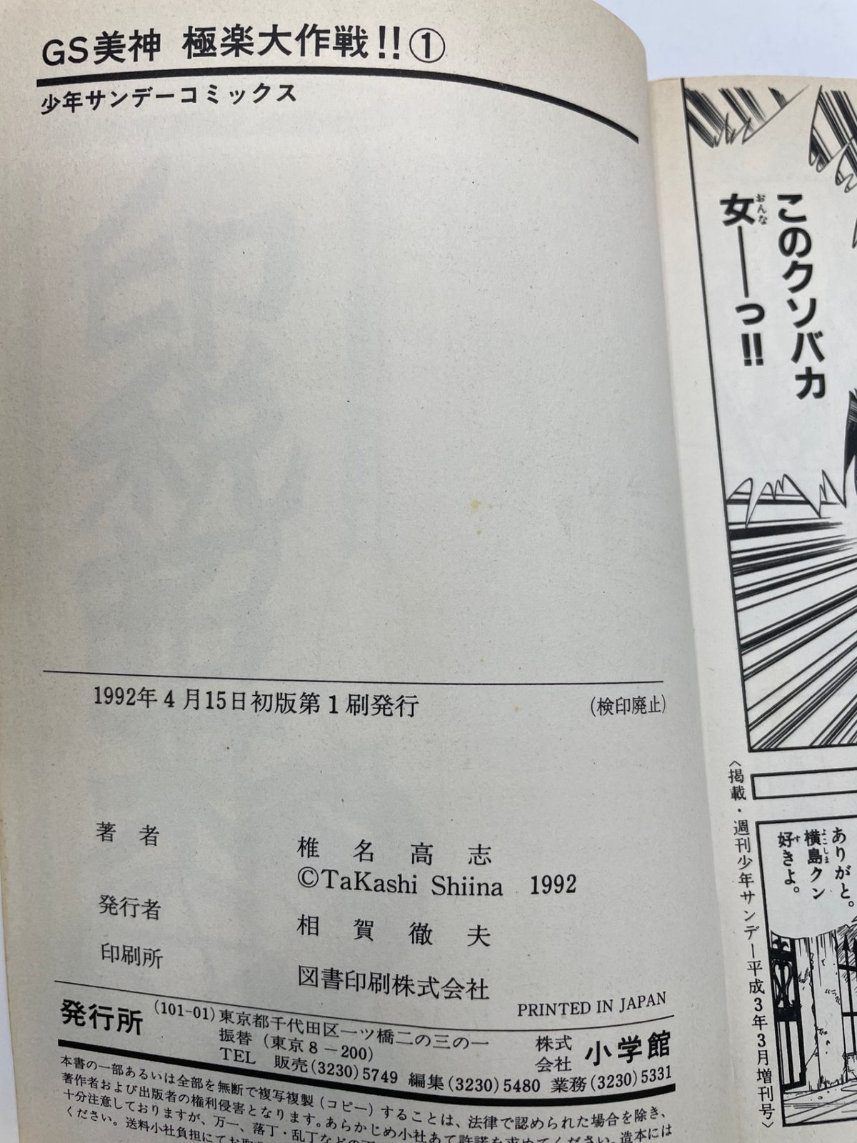初版多数】 GS美神極楽大作戦‼ 全1～39巻完結セット 椎名 高志 少年
