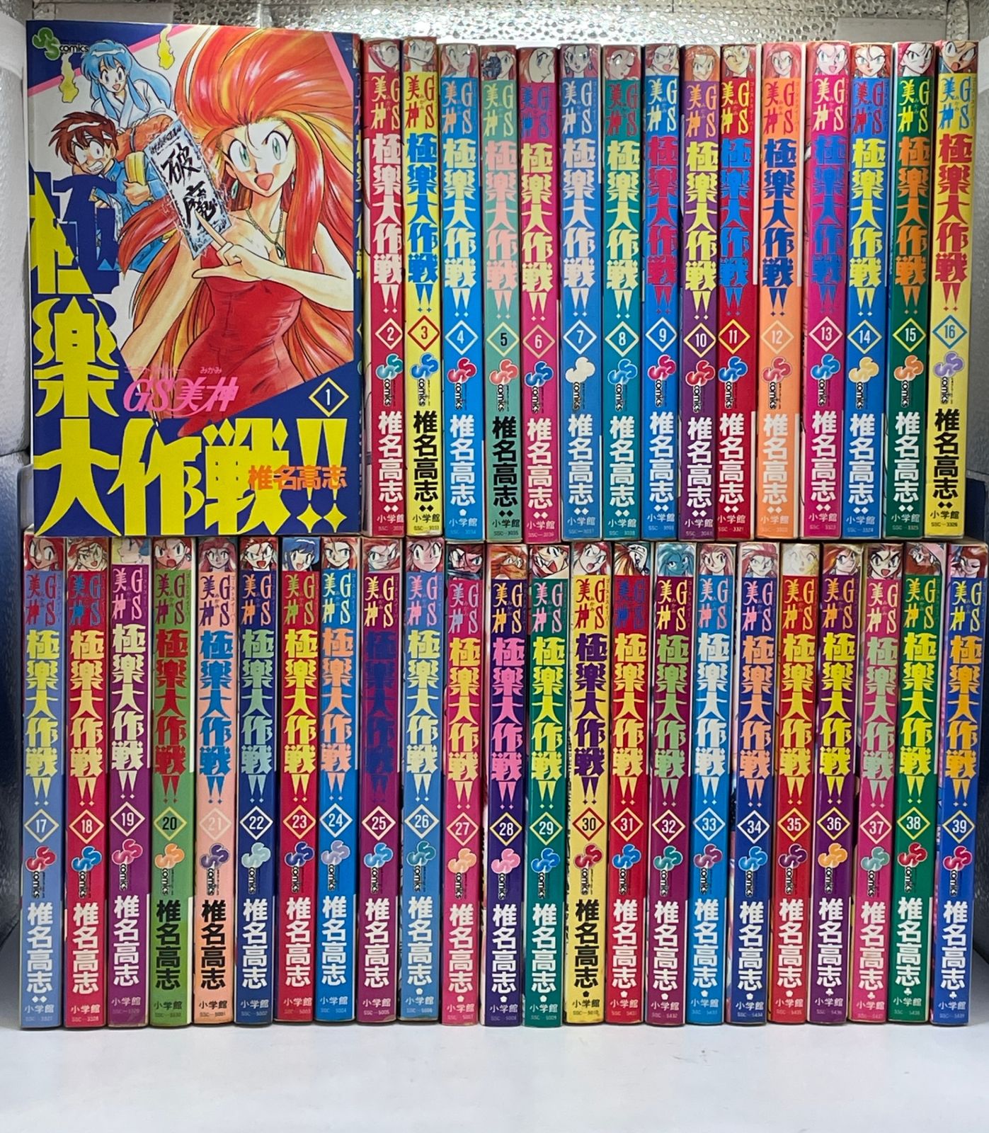 初版多数】 GS美神極楽大作戦‼ 全1～39巻完結セット 椎名 高志 少年