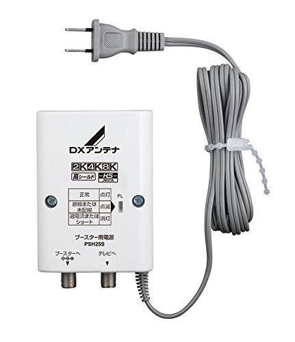 ＤＸアンテナ ブースター用電源装置（DC15V）PSH25S [2K・4K・8K対応]