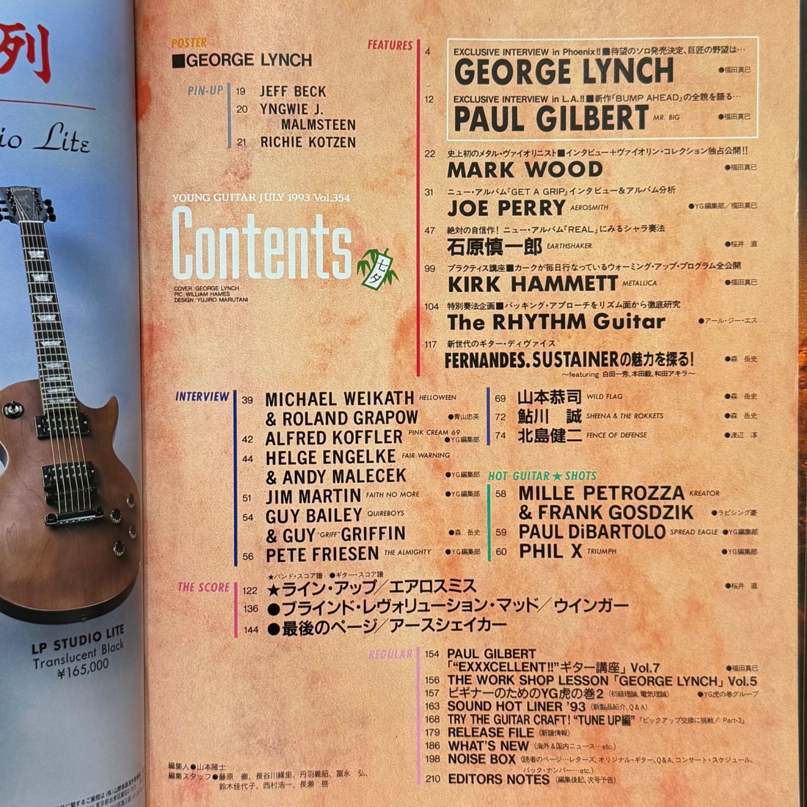 中古】ヤングギター YOUNG GUITAR 1993年 7月号 ヤング・ギター - メルカリ